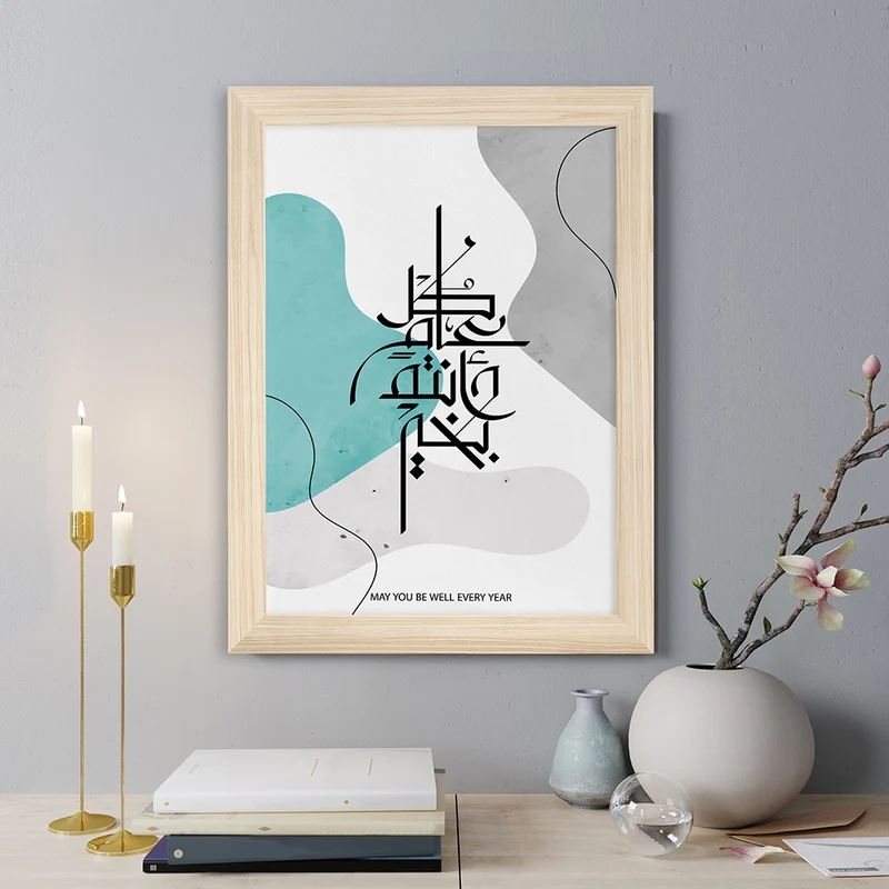 Personalised Personalised May You Be Well Every Year Eid Wall Art