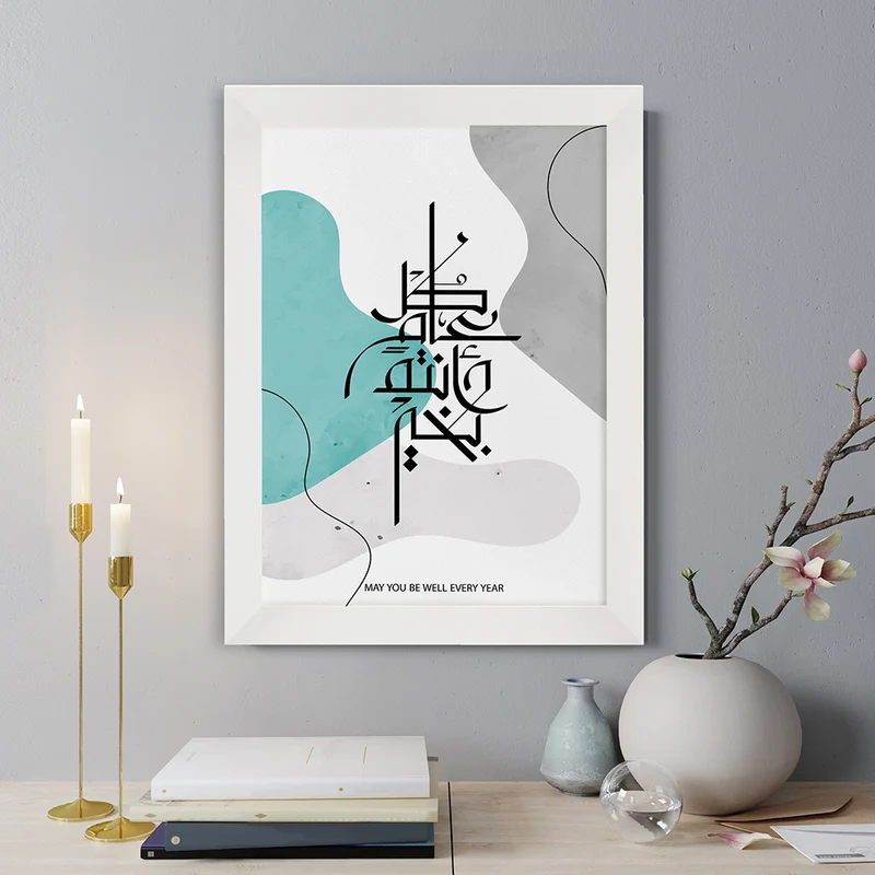 Personalised Personalised May You Be Well Every Year Eid Wall Art