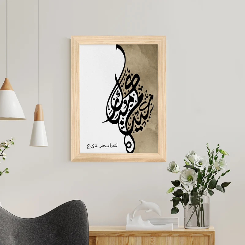 Personalised Personalised Eid Mubarak Eid Wall Art