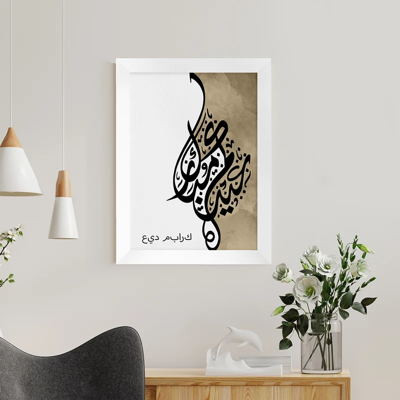 Personalised Personalised Eid Mubarak Eid Wall Art