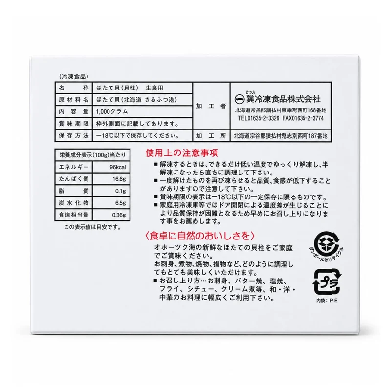 Marurei Frozen Scallops 2S, Japan - 1KG