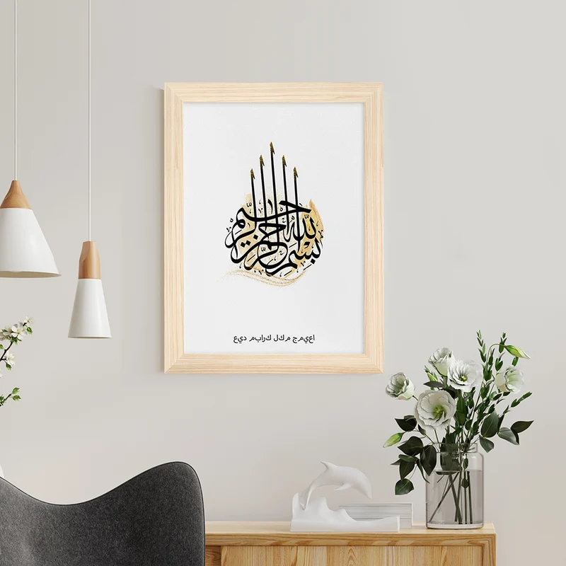 Personalised Personalised Bismillahi R-Rahmani R-Rahimi Eid Wall Art