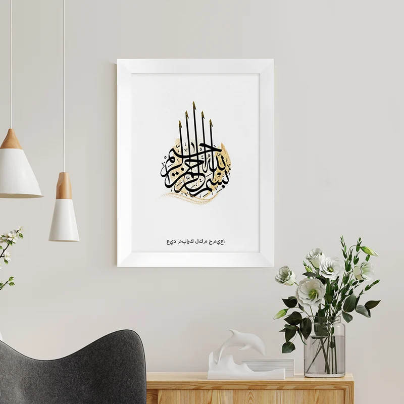 Personalised Personalised Bismillahi R-Rahmani R-Rahimi Eid Wall Art