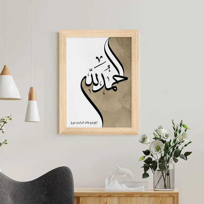 Personalised Personalised Alhamdulillah Eid Wall Art