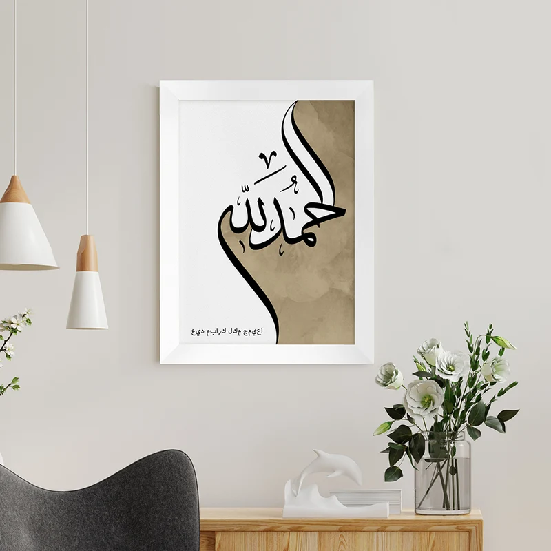 Personalised Personalised Alhamdulillah Eid Wall Art