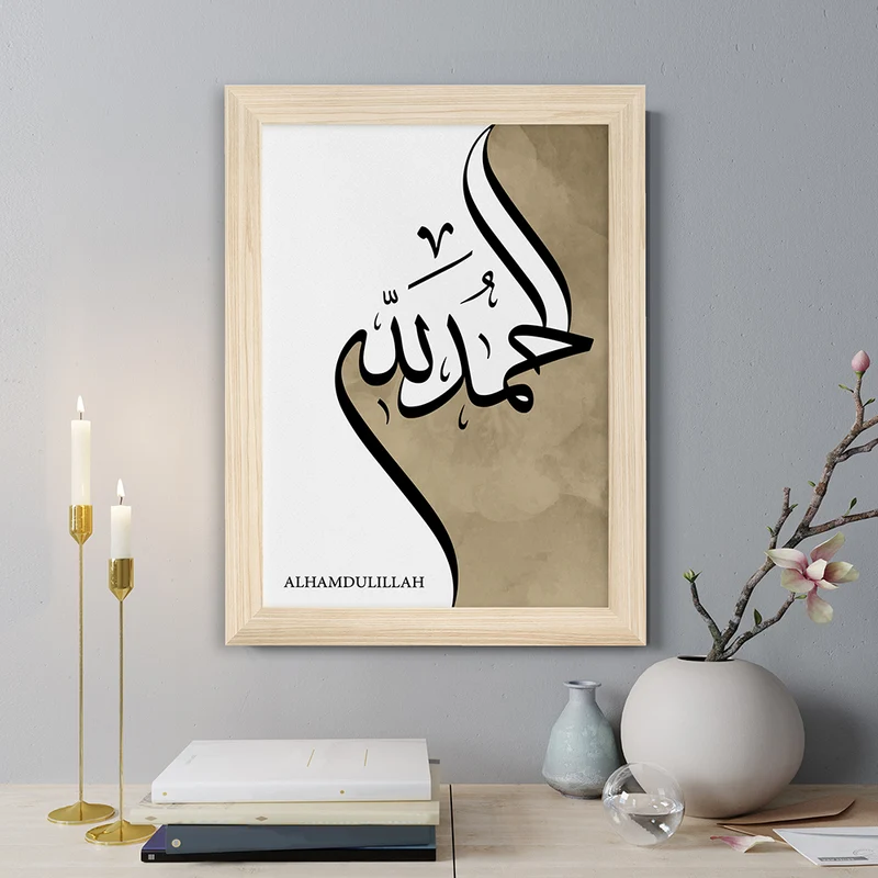Personalised Personalised Alhamdulillah Eid Wall Art