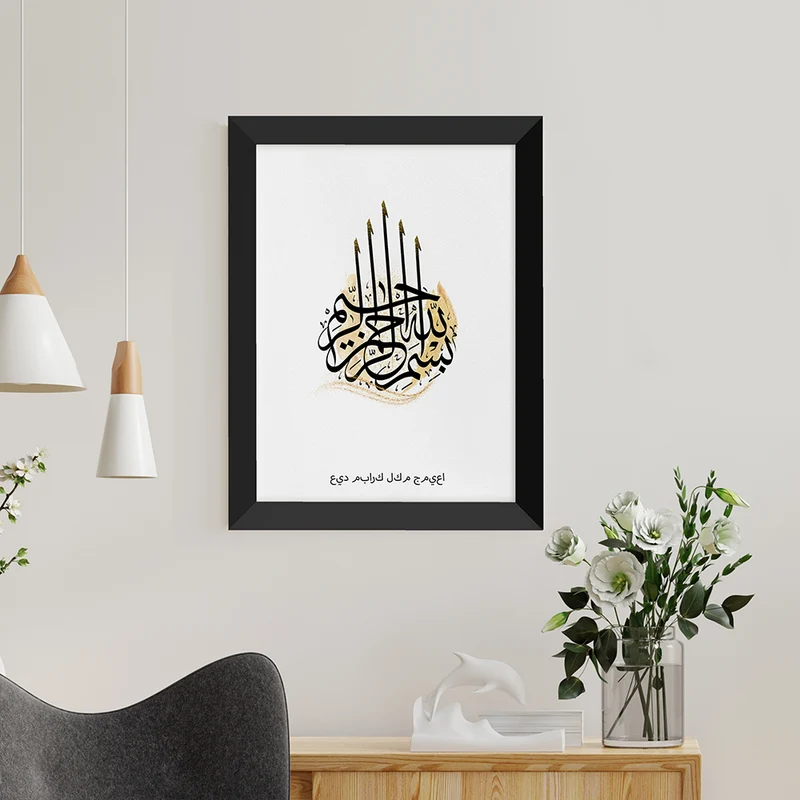 Personalised Personalised Bismillahi R-Rahmani R-Rahimi Eid Wall Art